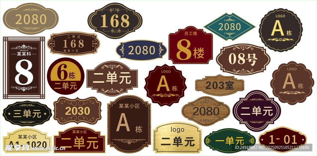 楼号牌 单元牌 楼栋牌 科室牌