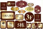 楼号牌 单元牌 楼栋牌 科室牌