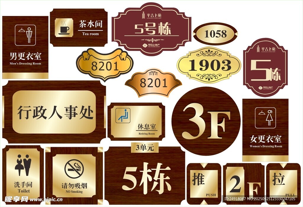 楼号牌 单元牌 楼栋牌 科室牌