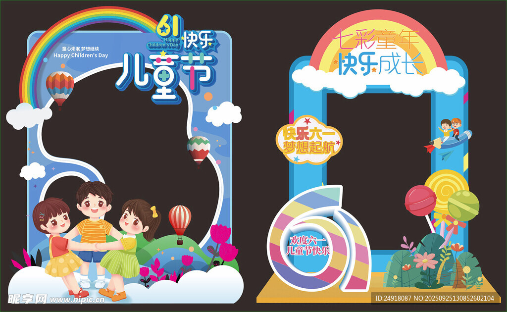 六一儿童节 幼儿园拱门 龙门
