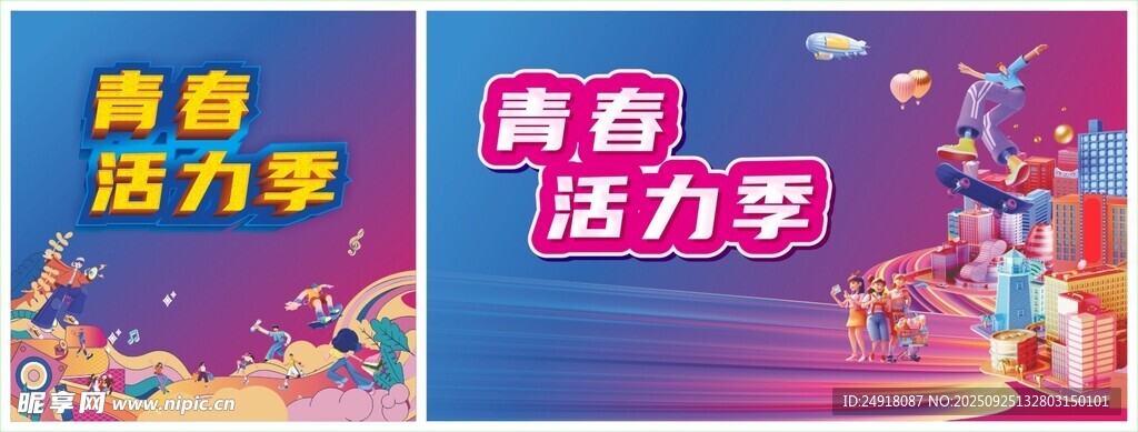 校园海报 学生海报 青春活力