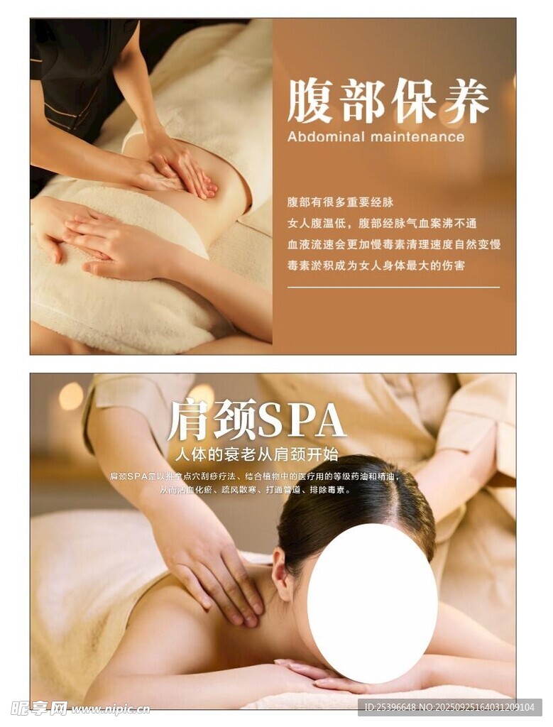 肩颈SPA