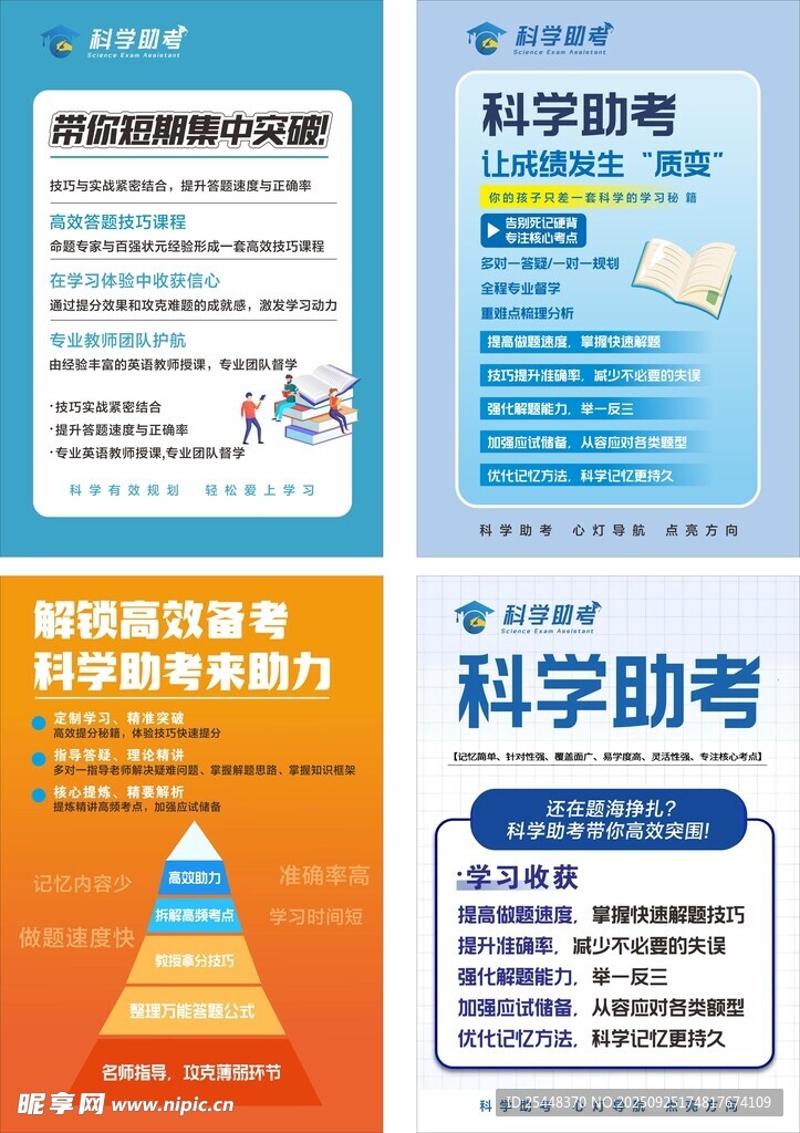 辅导班培训班提分海报