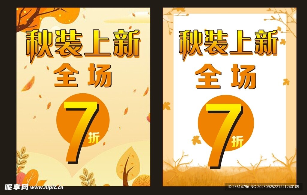 秋装上新全场7折优惠