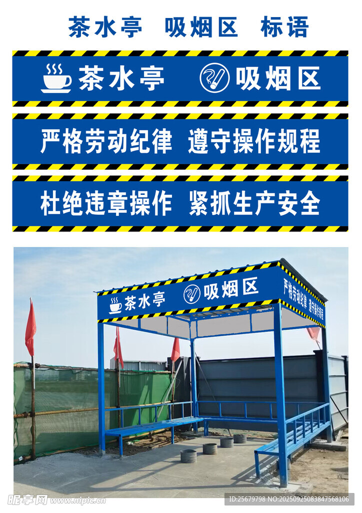 茶水亭吸烟区标识牌