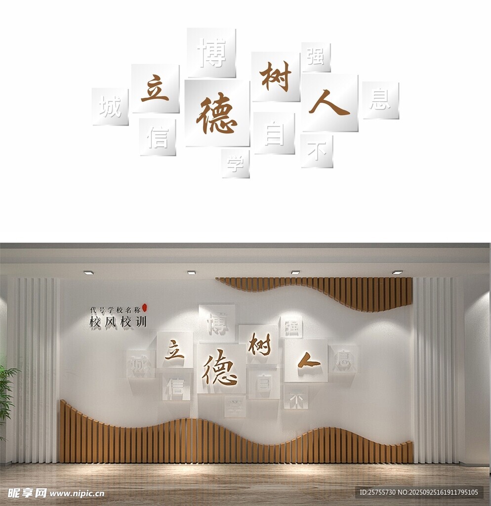 立德树人文化墙装饰设计