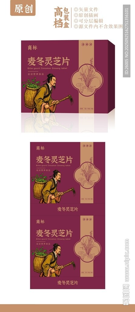 保健品盒药品包装设计