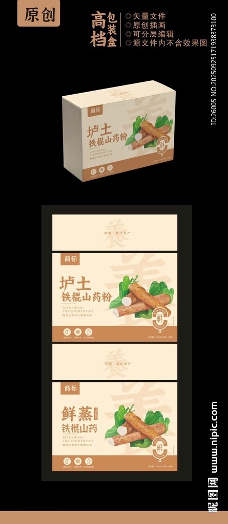 山药粉包装盒保健品盒