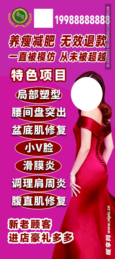 减肥海报
