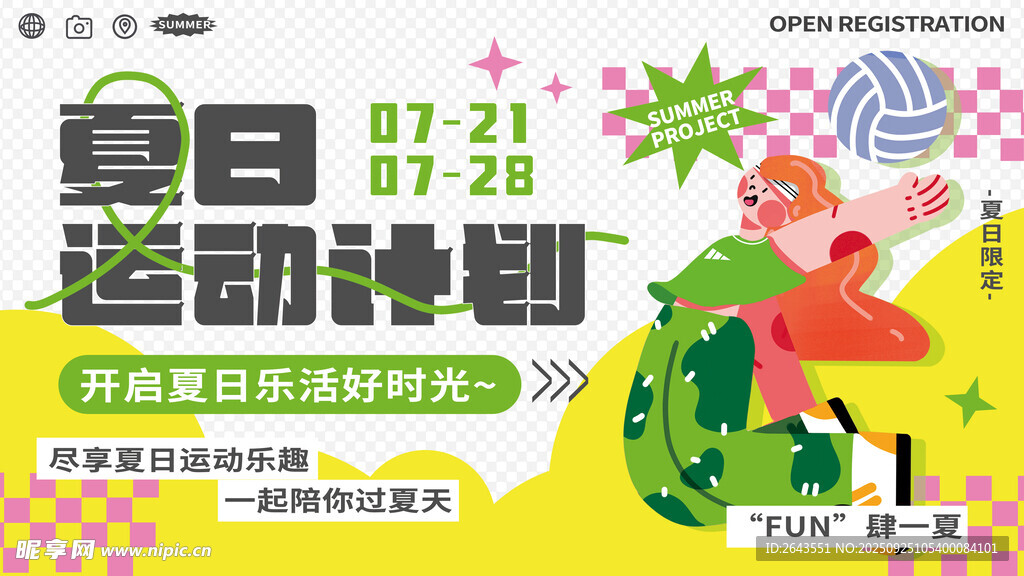 夏日多巴胺风营销活动主视觉KV