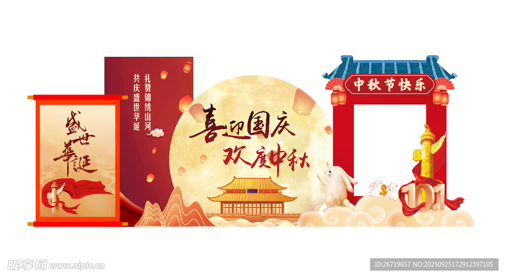 中秋国庆美陈