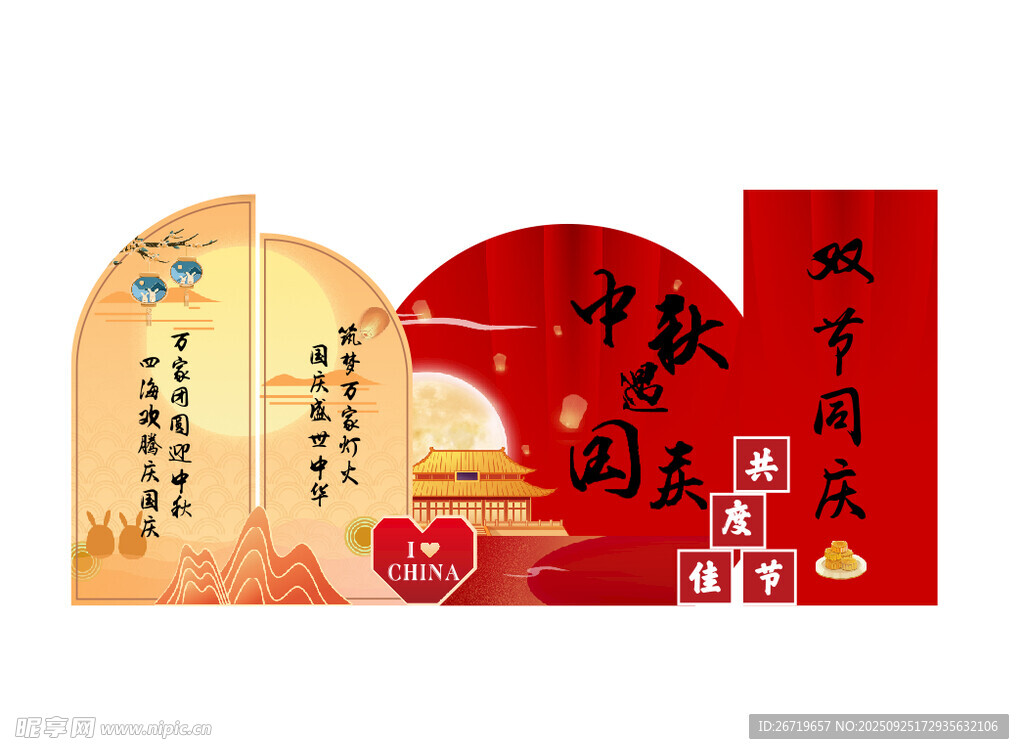 中秋国庆美陈