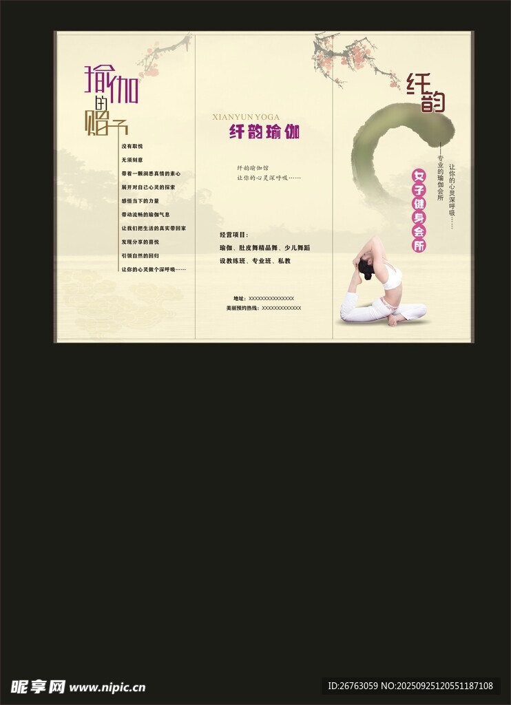 舞蹈折页