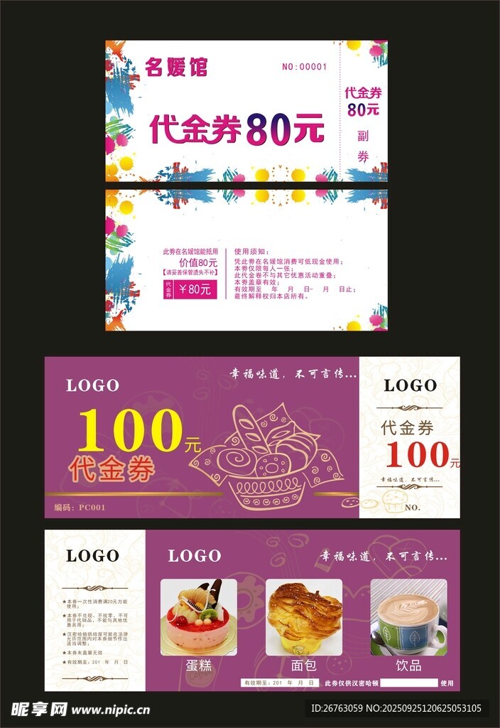 代金券