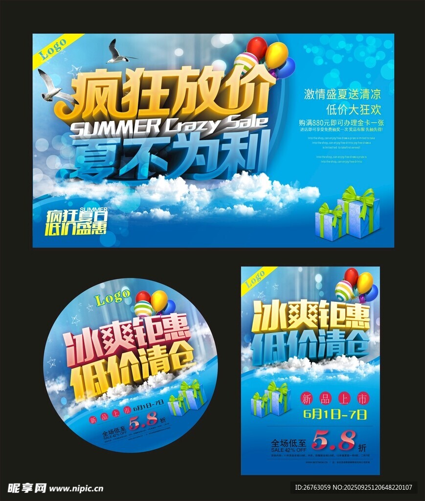 低价清仓