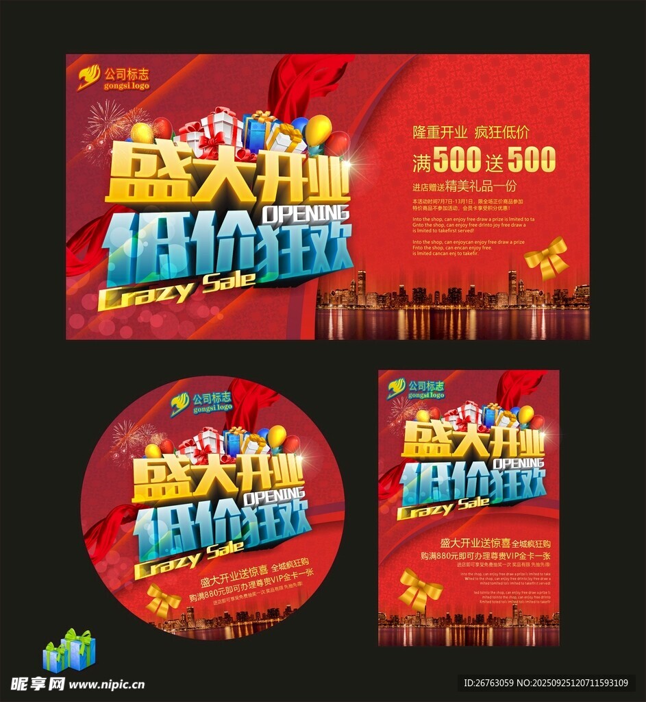 盛大开业