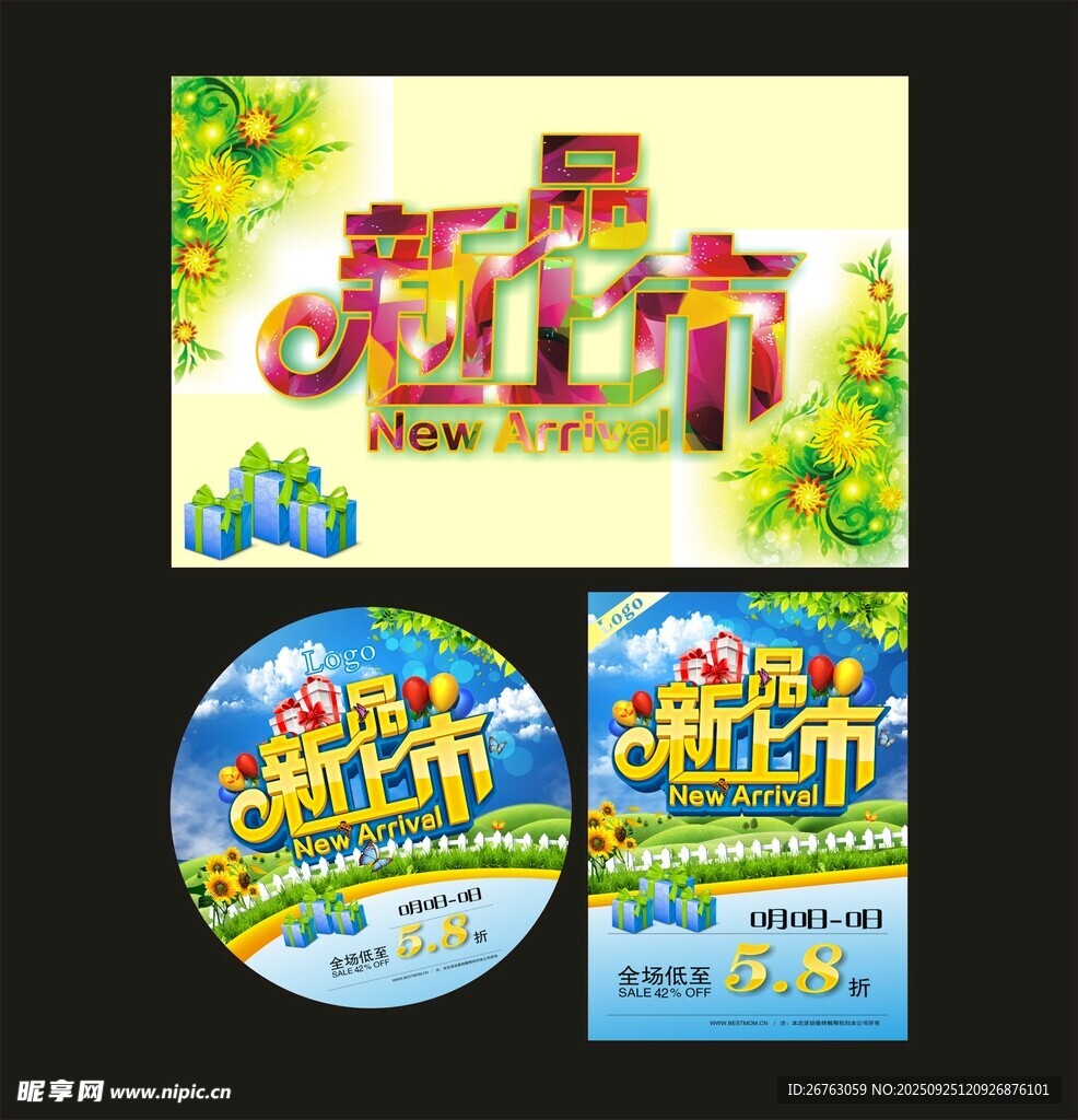 新品上市