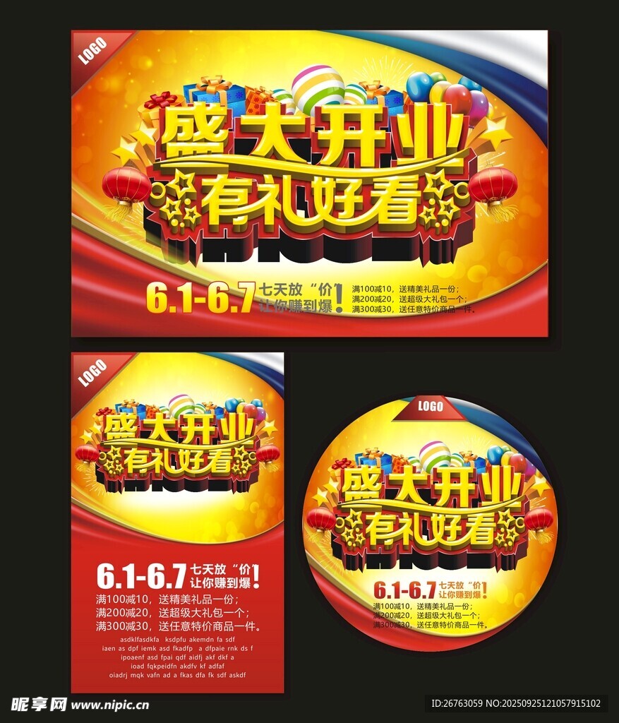盛大开业