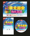 盛大开业