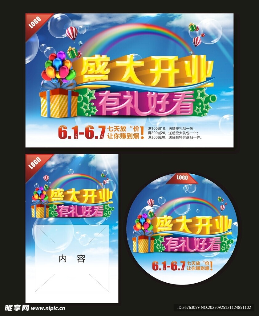 盛大开业