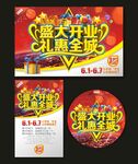 盛大开业