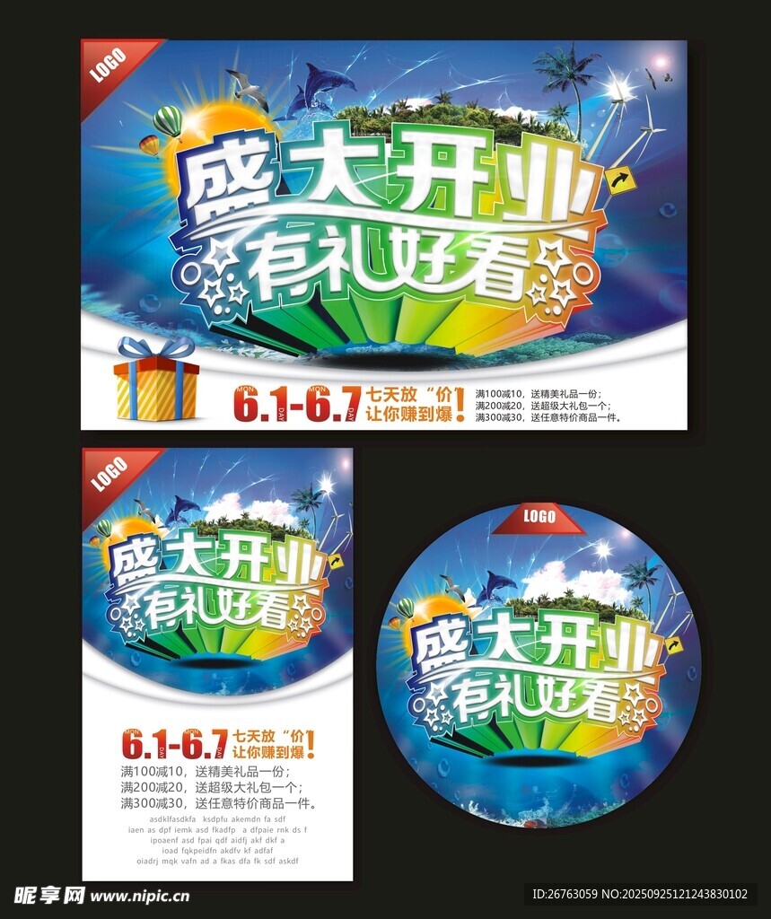 盛大开业