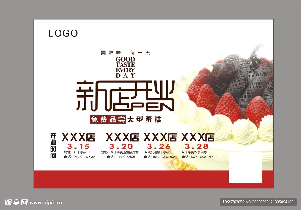 蛋糕开业
