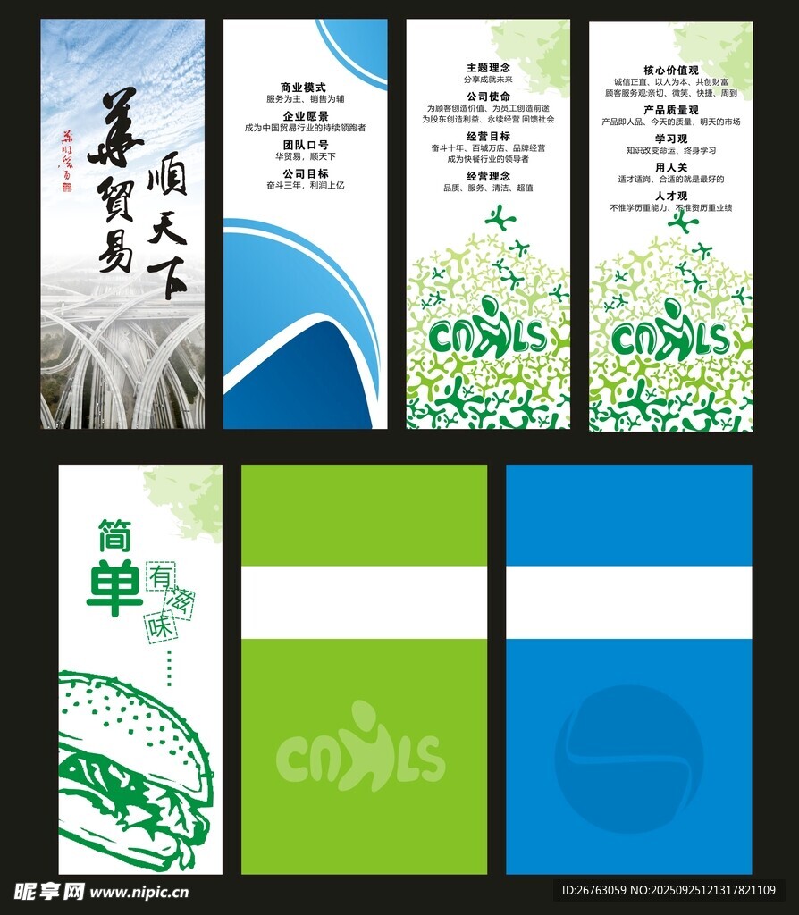 企业展板