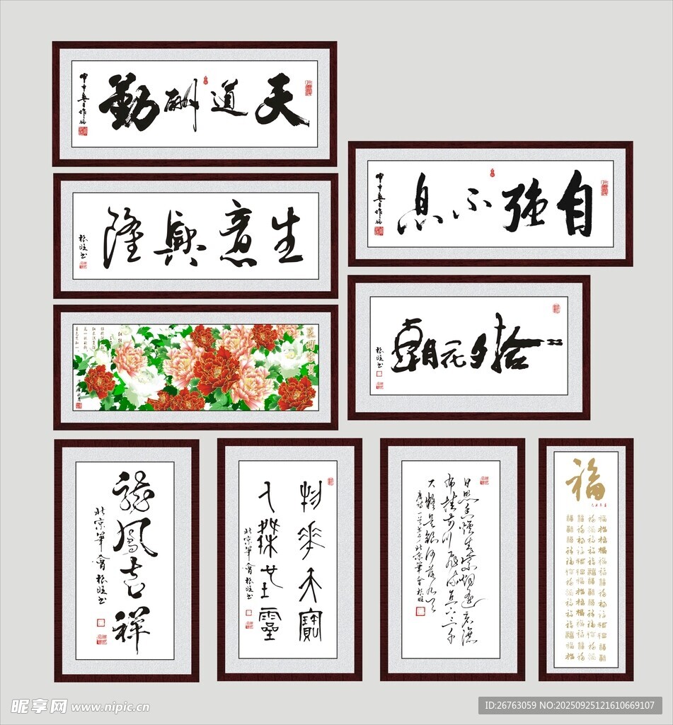 水墨山水字画