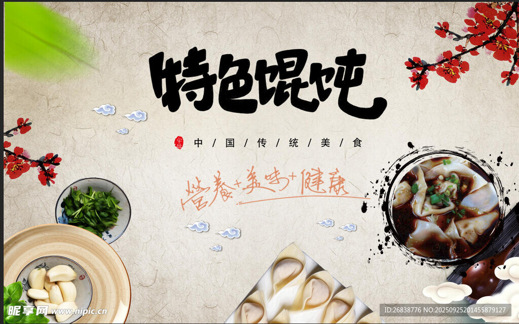 馄饨 
