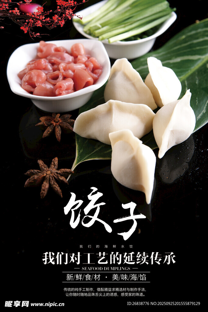 手工水饺