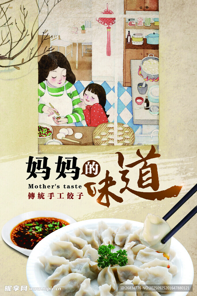  饺子海报