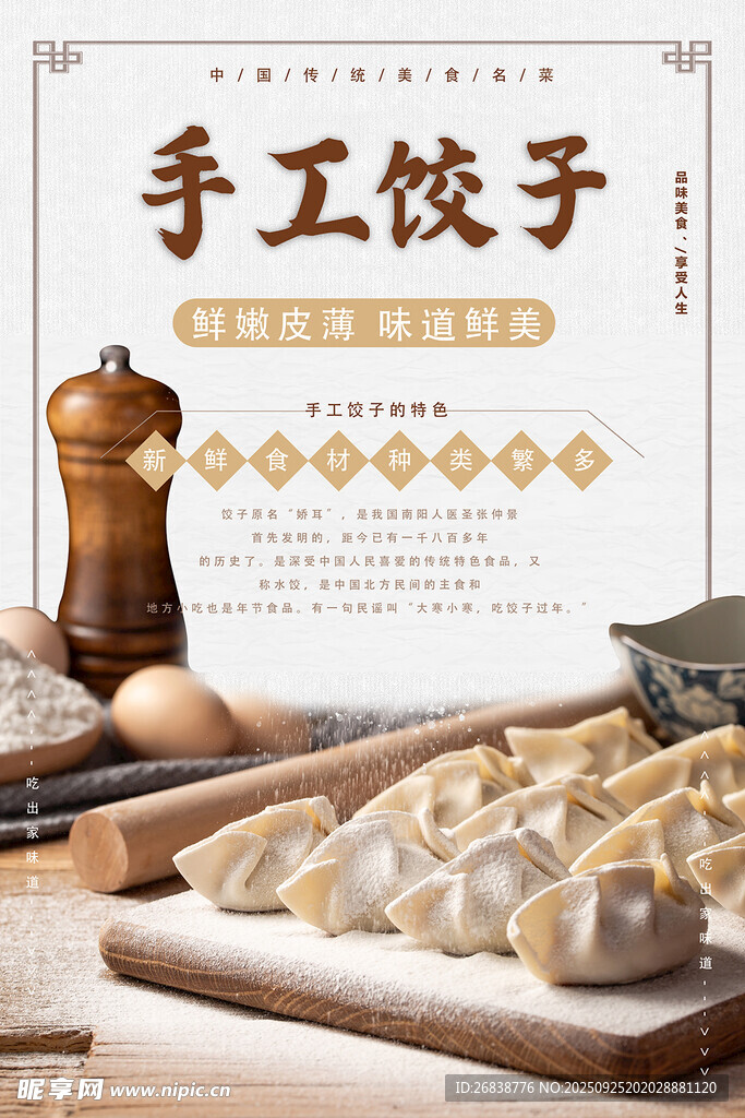 手工水饺 
