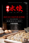水饺