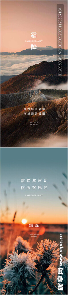 霜降