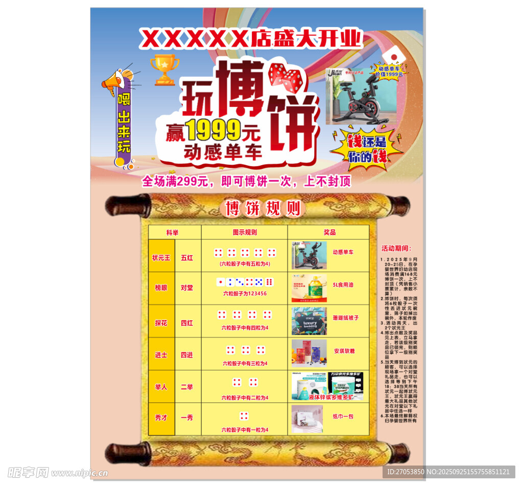 玩博饼活动宣传海报