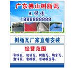 广东佛山树酯瓦厂家直销
