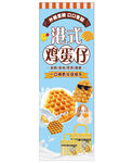 港式鸡蛋仔美味海报
