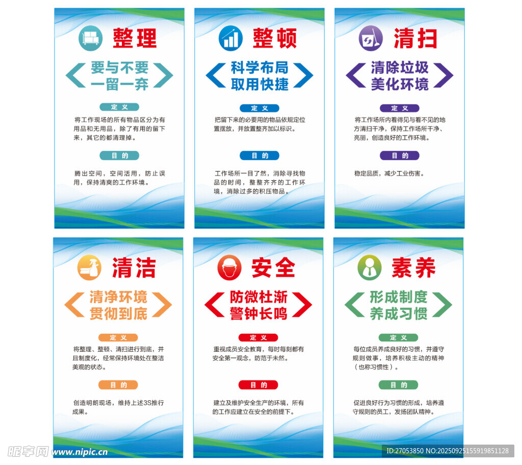 企业管理 标语海报
