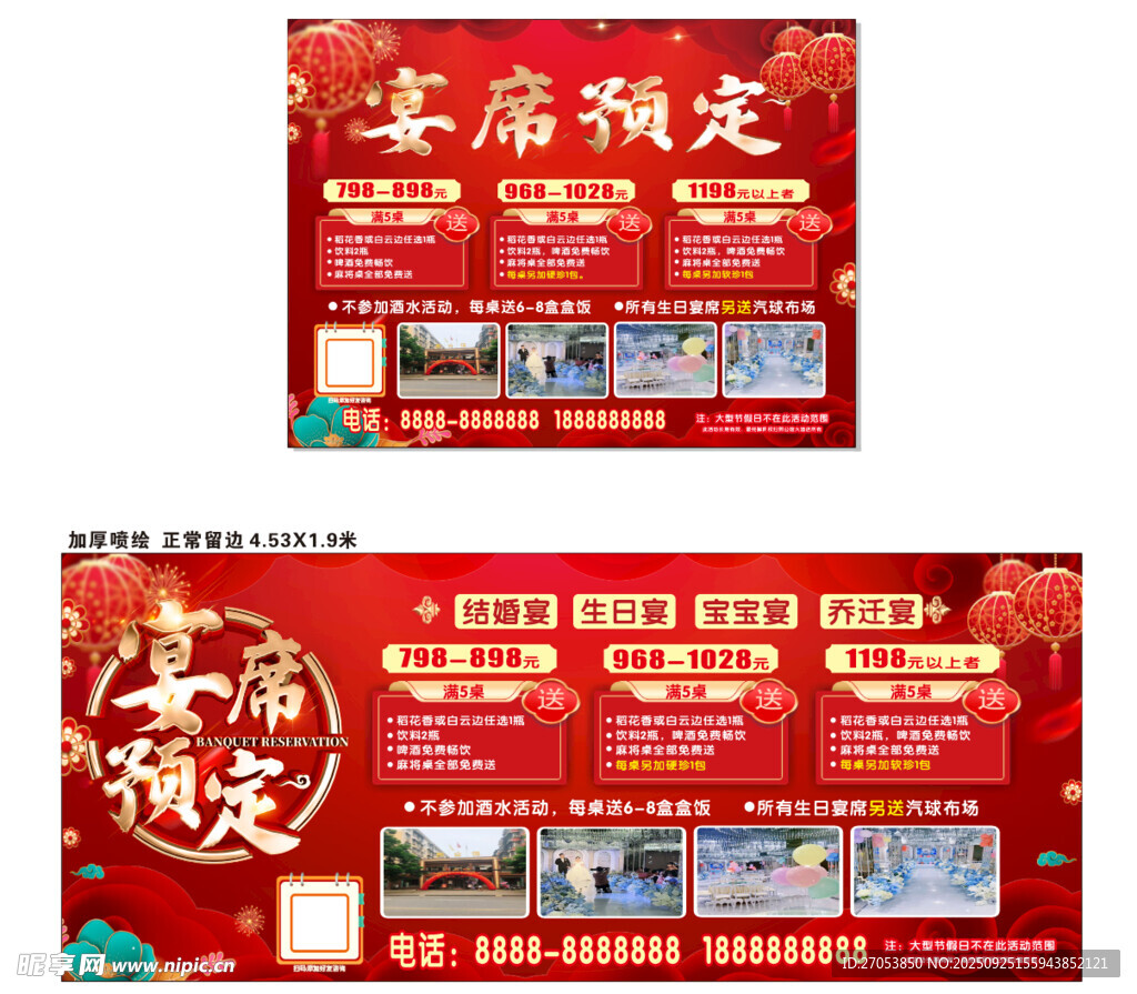 宴席预定宣传海报