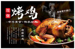 美味飘香烤鸡