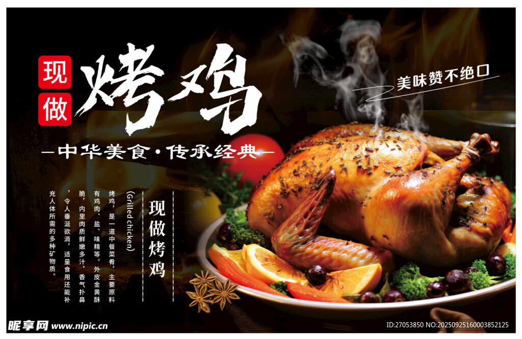 美味飘香烤鸡
