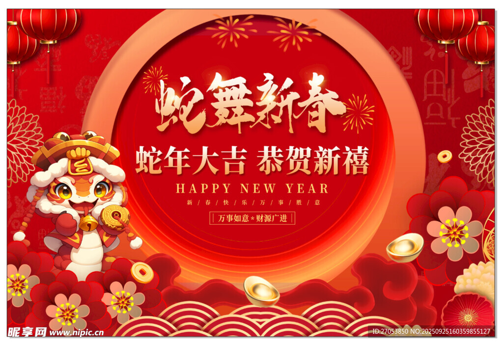 蛇年新春喜庆海报设计
