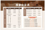 推拿价目表
