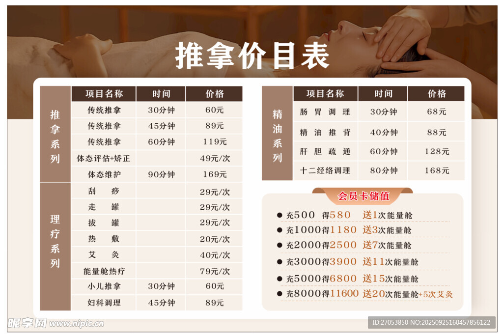 推拿价目表