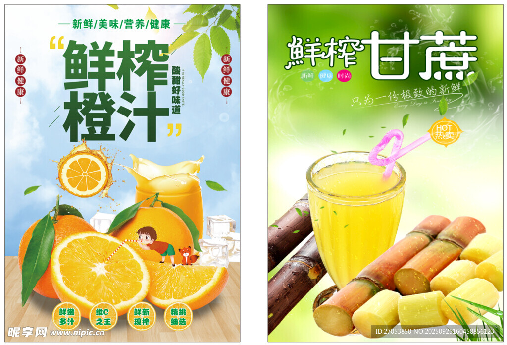 鲜榨果汁与甘蔗饮品展示