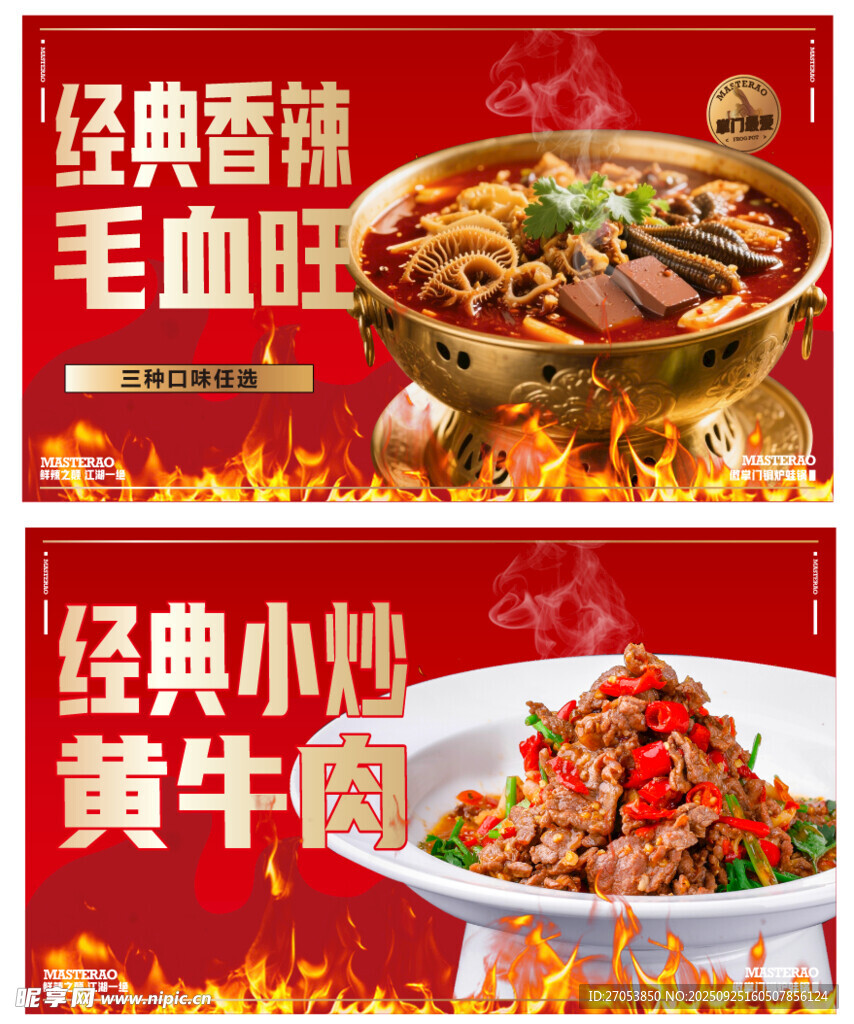 经典香辣毛血旺 