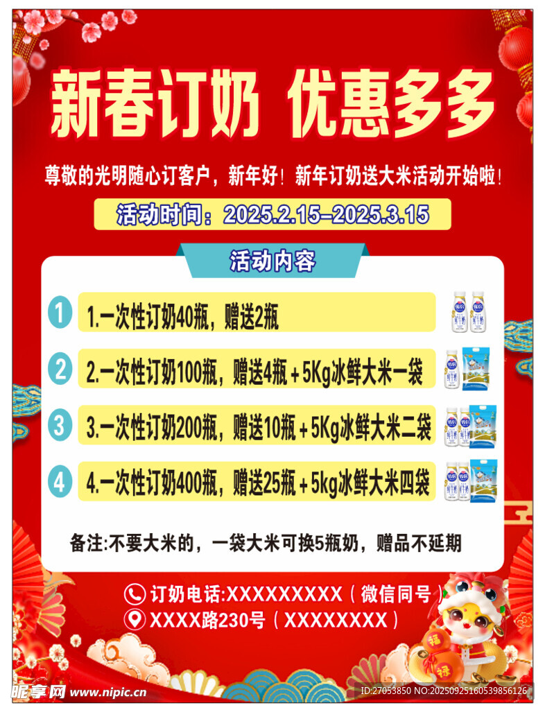 新客订奶  优惠活动海报