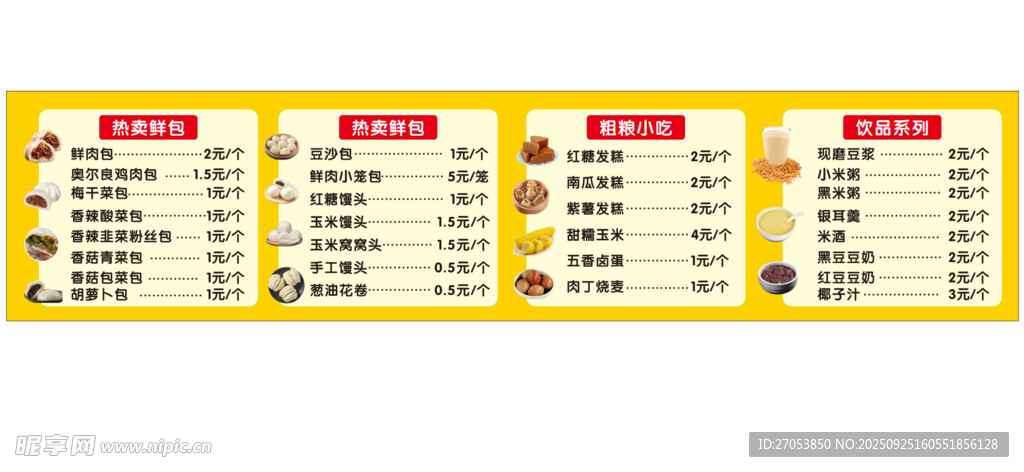 餐厅菜单价目表展示