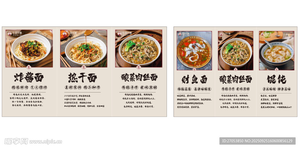 多样美食菜单展示